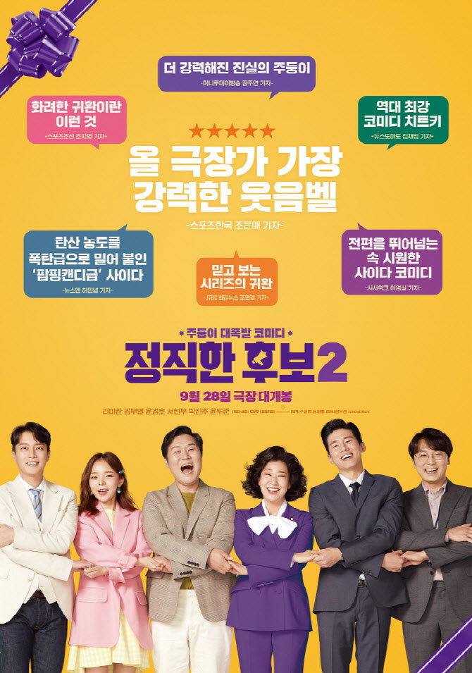 정직한 후보2