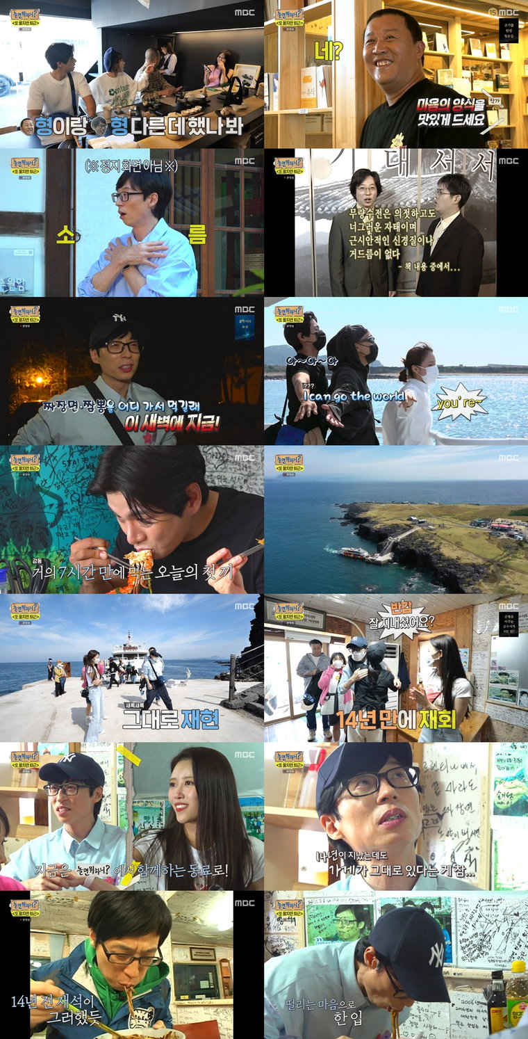 사진제공 = MBC &lsquo;놀면 뭐하니?&rsquo; 방송 캡처