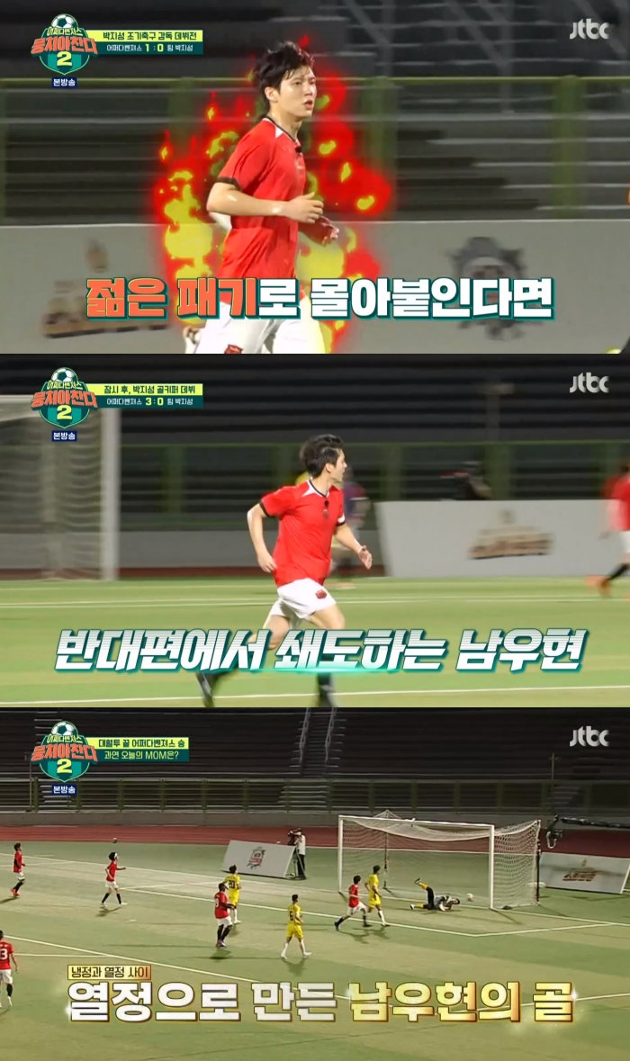 사진 출처 = JTBC '뭉쳐야 찬다 2' 방송화면 캡처