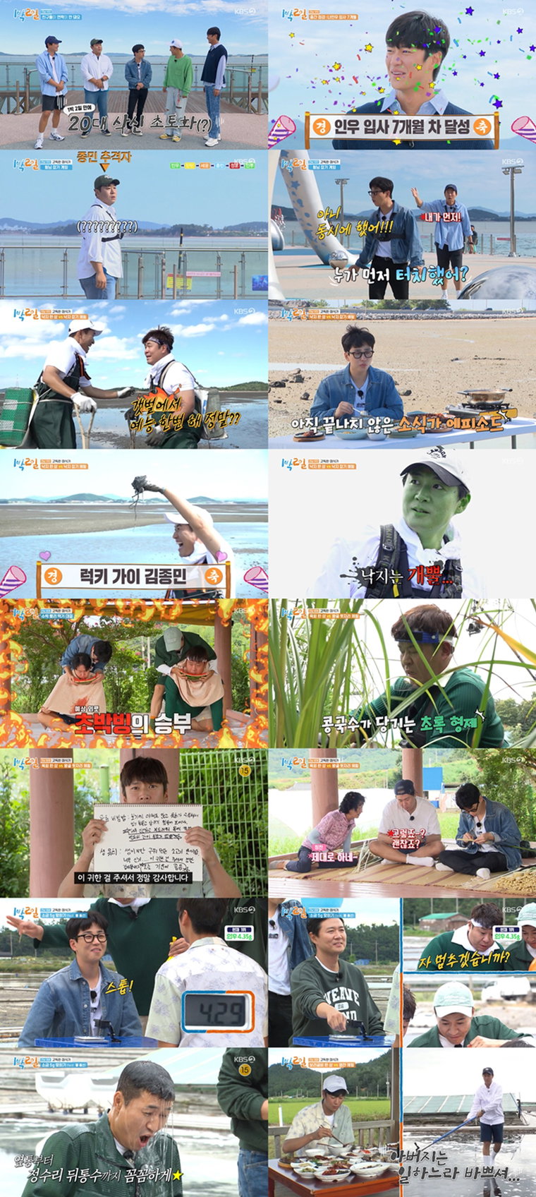 사진 제공: KBS 2TV <1박 2일 시즌4> 방송 캡처
