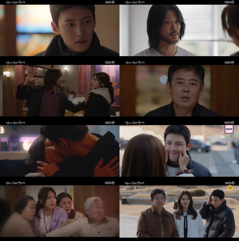 사진 제공: KBS 2TV 수목드라마 <당신이 소원을 말하면> 방송 캡처​