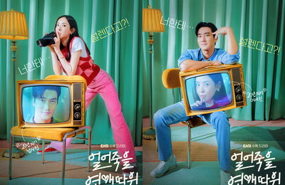 ENA 새 수목드라마 ‘얼어죽을 연애따위’ 이다희-최시원 “너한테…설렌다고?!” 20년 된 동네 절친, 다르게 보이기 시작했다! 유쾌함X러블리 매력 담은 캐릭터 포스터 공개!