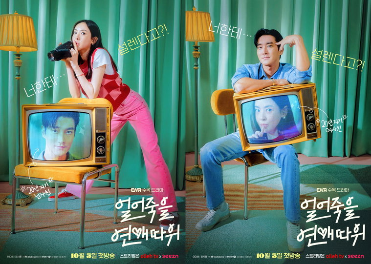 사진 제공=&lsquo;얼어죽을 연애따위&rsquo;