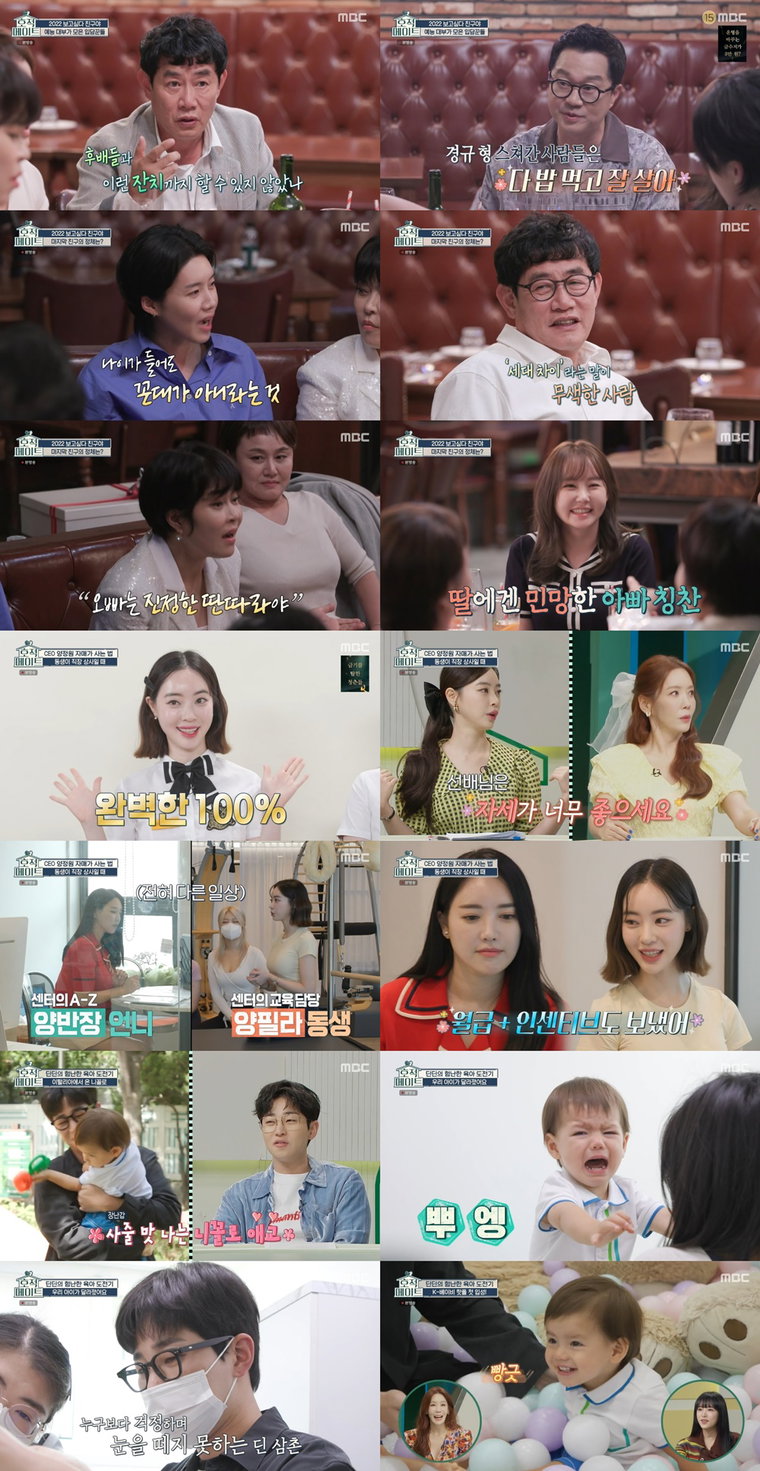 사진제공 = MBC &lsquo;호적메이트&rsquo;