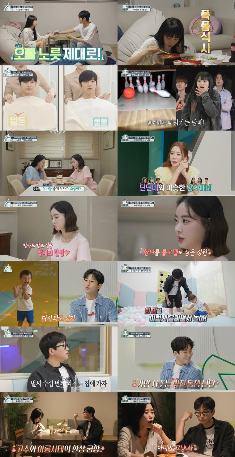 사진제공 = MBC &lsquo;호적메이트&rsquo;
