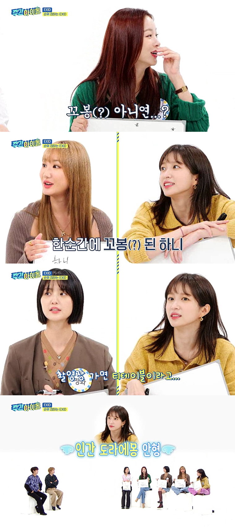 사진제공 = &lsquo;주간아이돌&rsquo;