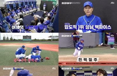 JTBC 예능 프로그램 <최강야구> 최강 몬스터즈, 파죽지세 7연승 달성! ‘독립리그 1위’ 성남 맥파이스 상대로 압도적인 경기력 선사