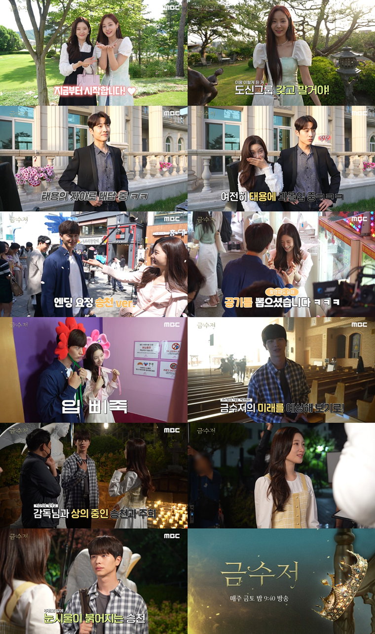 사진 제공: MBC 금토드라마 <금수저> 메이킹 영상 캡처