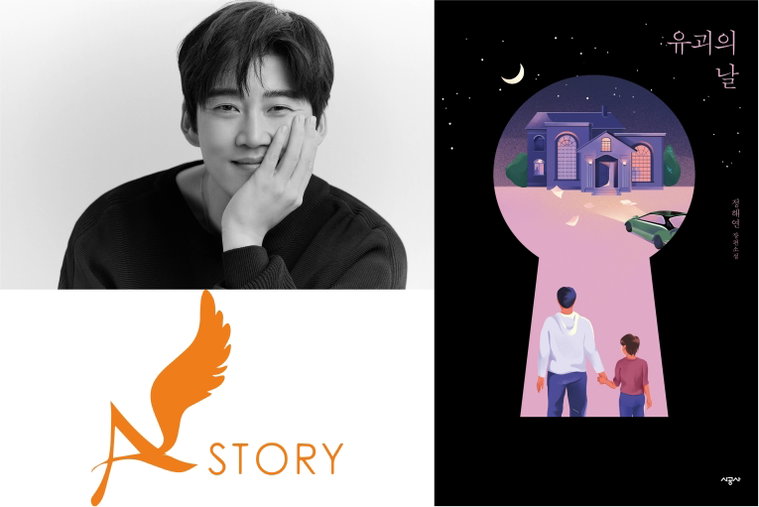 사진제공=에이스토리 