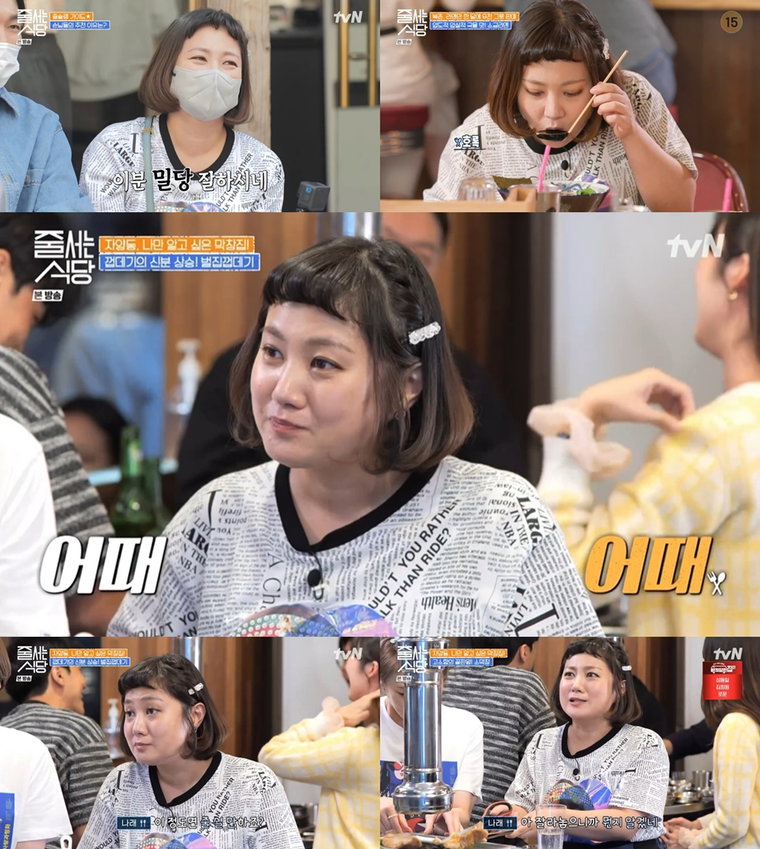 사진 제공 : tvN <줄 서는 식당> 방송 캡처