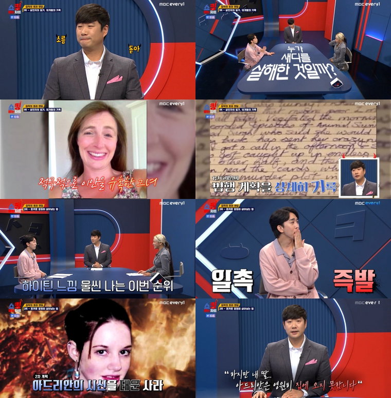사진제공 = MBC에브리원 &lsquo;쇼킹받는 차트&rsquo;