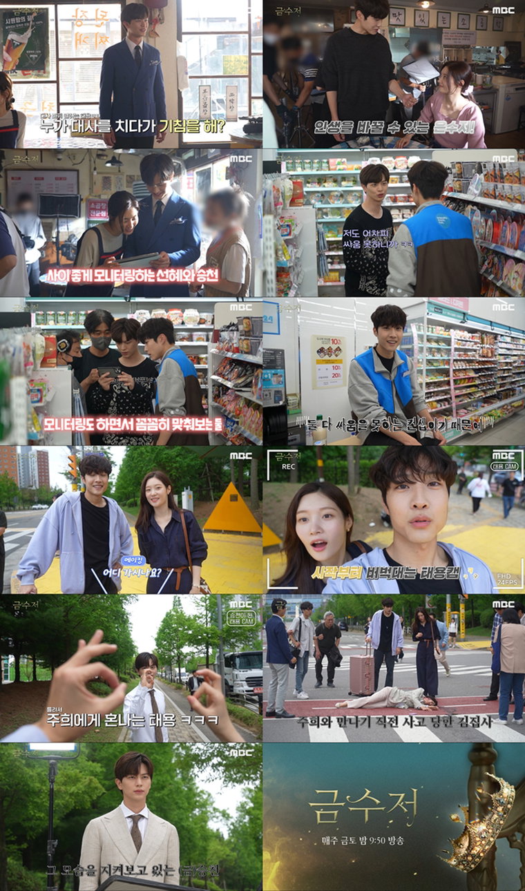 사진 제공: MBC 금토드라마 <금수저> 메이킹 영상 캡처