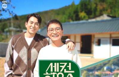 KBS 2TV 예능 프로그램 <세컨 하우스> 첫 방송 D-1 ‘세컨 하우스’, 공식 포스터 공개 ‘잉꼬부부’ 최수종-하희라의 첫 고정 관찰 예능 도전!