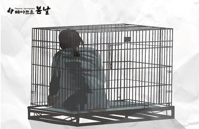 연극 ‘해피투게더’ 부산 형제복지원 사건... 역동적인 연극적 재미로 구성 무대화