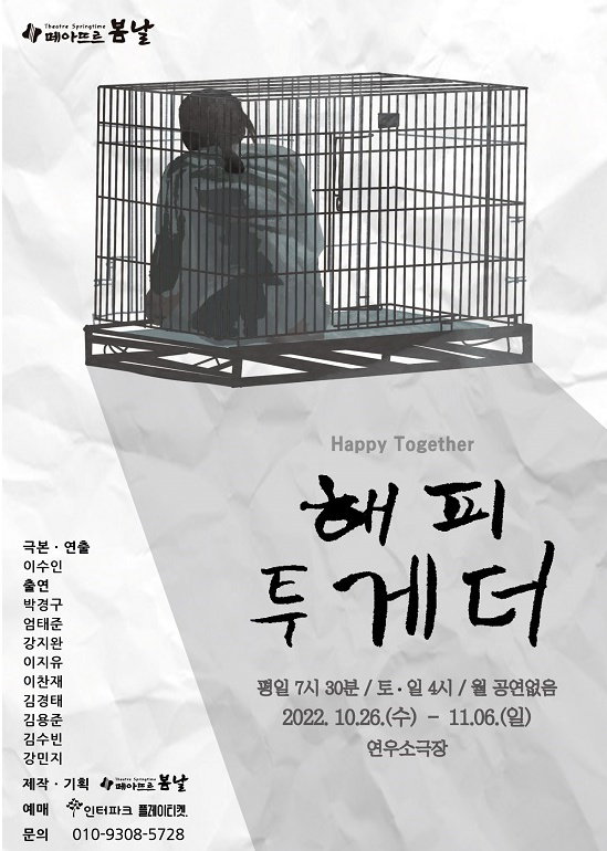 해피투게더