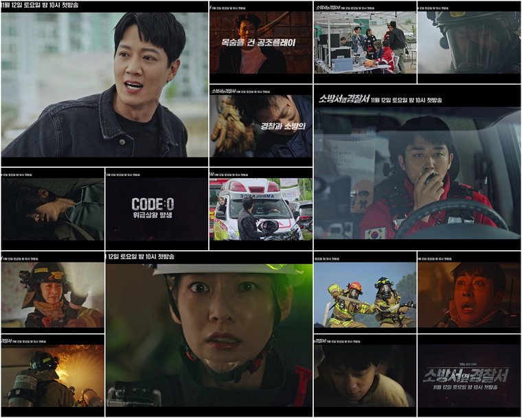 사진제공 = SBS &lsquo;소방서 옆 경찰서&rsquo; 2차 티저 캡쳐