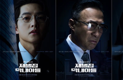 JTBC <재벌집 막내아들> 송중기X이성민X신현빈, 짜릿한 전쟁 예고하는 '숨멎' 캐릭터 포스터 → 2차 티저 공개