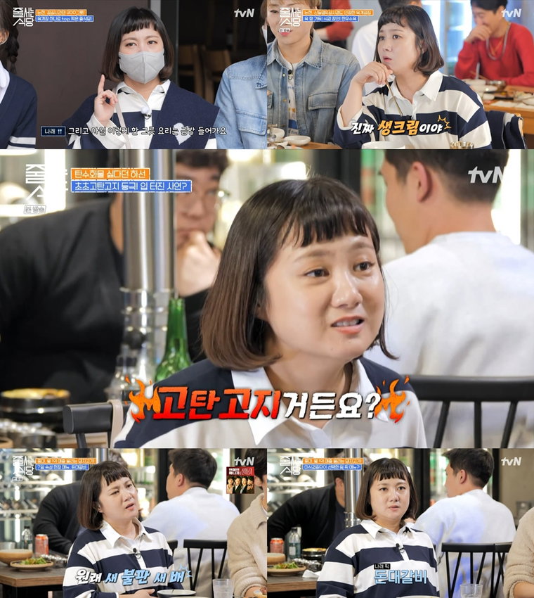 사진 제공 : tvN <줄 서는 식당> 방송 캡처
