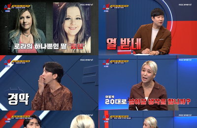 MBC에브리원 <쇼킹받는 차트> 딸 사칭범→희대의 남편 살인마까지! 웃음+분노 선사