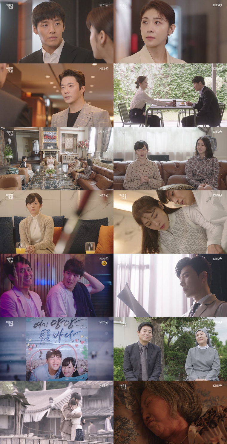사진 제공: KBS 2TV 월화드라마 <커튼콜> 방송 캡처