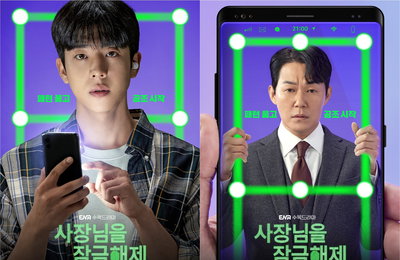 ENA 수목드라마 <사장님을 잠금해제> 스마트폰에 갇힌 박성웅이 픽(Pick)한 취준생 채종협?! 티저 영상 & 포스터 공개
