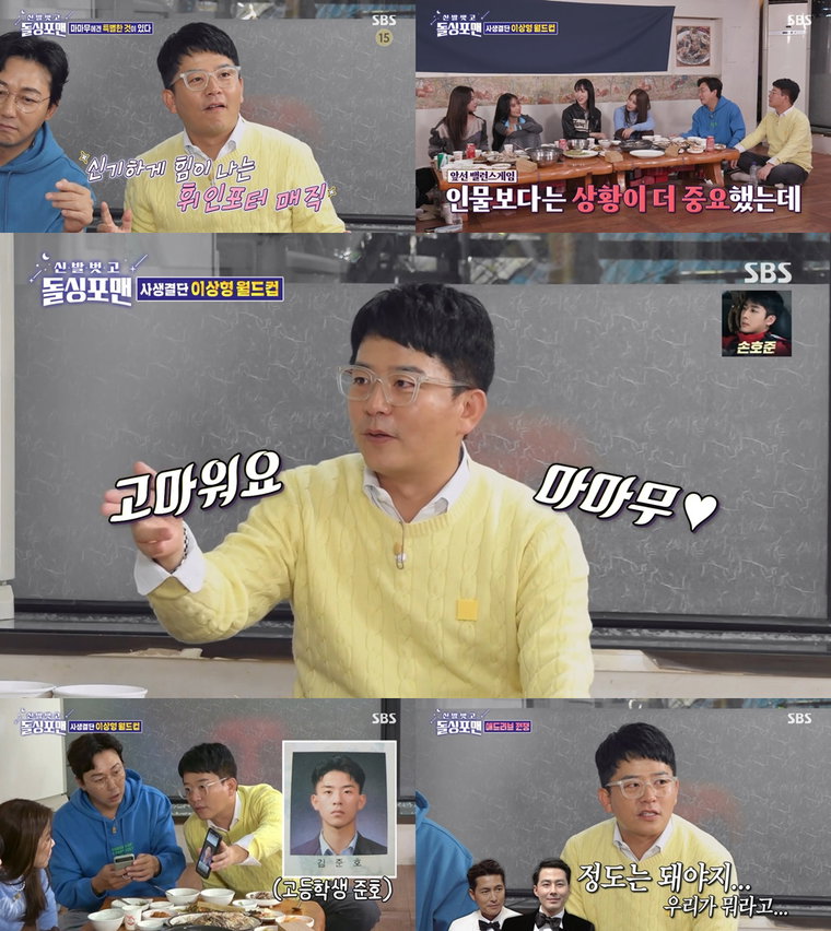 사진 제공 : SBS <신발 벗고 돌싱포맨> 방송 캡처
