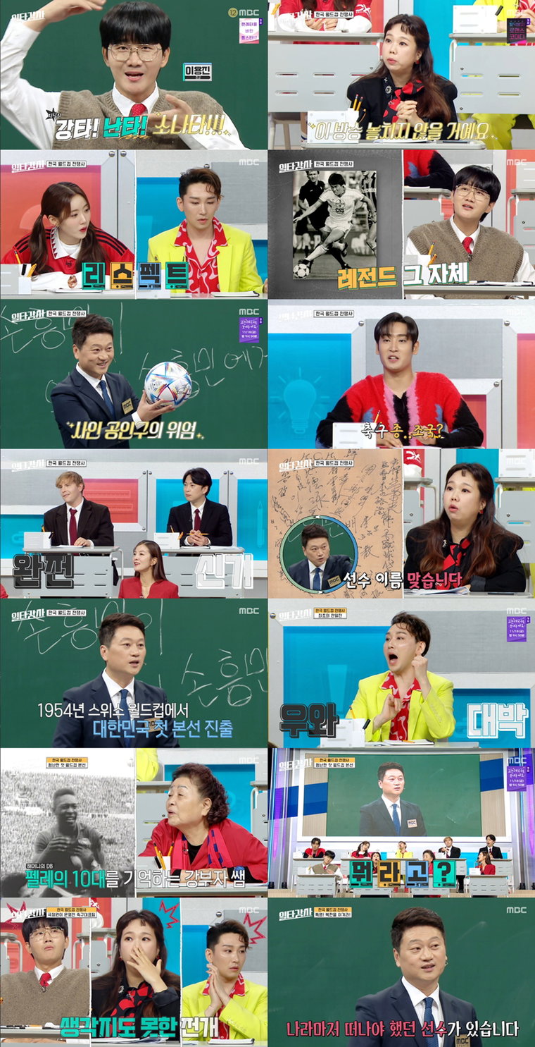 사진 제공 : MBC <일타강사> 방송 캡처