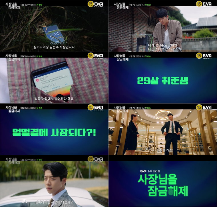 사진제공=ENA