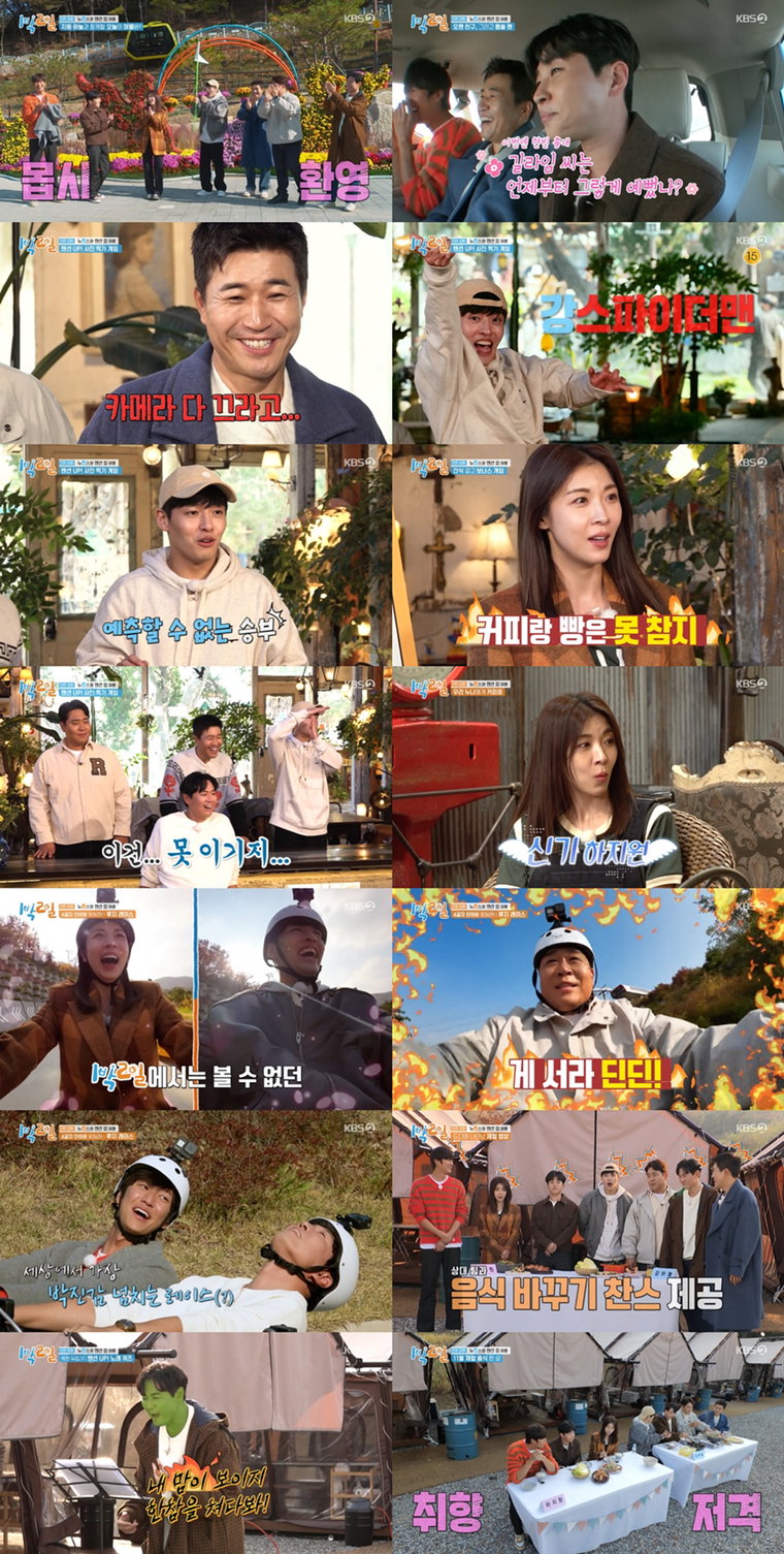사진 제공: KBS 2TV <1박 2일 시즌4> 방송 캡처 