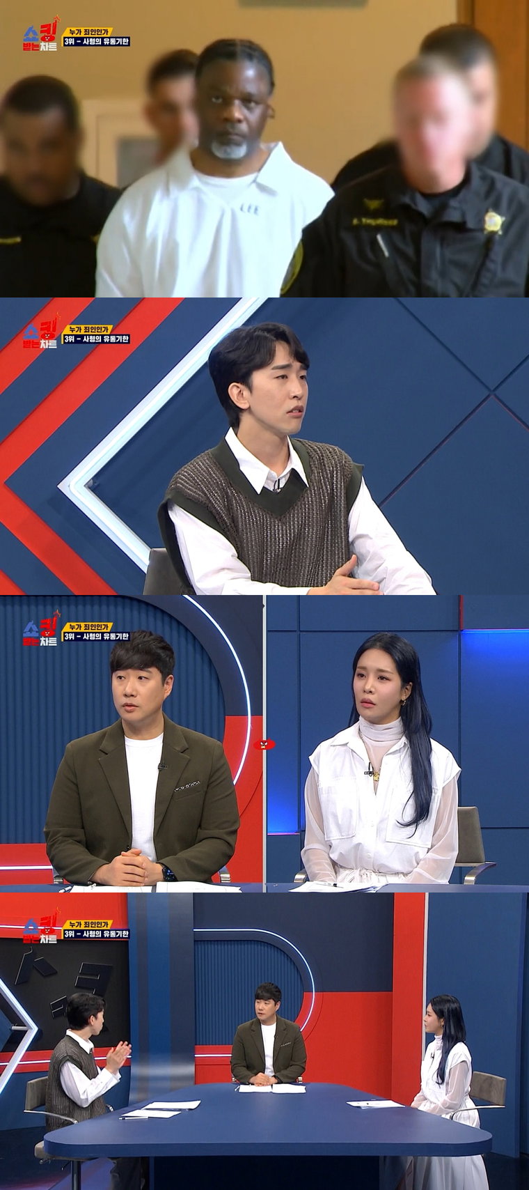 사진제공 = MBC에브리원 &lsquo;쇼킹받는 차트&rsquo;