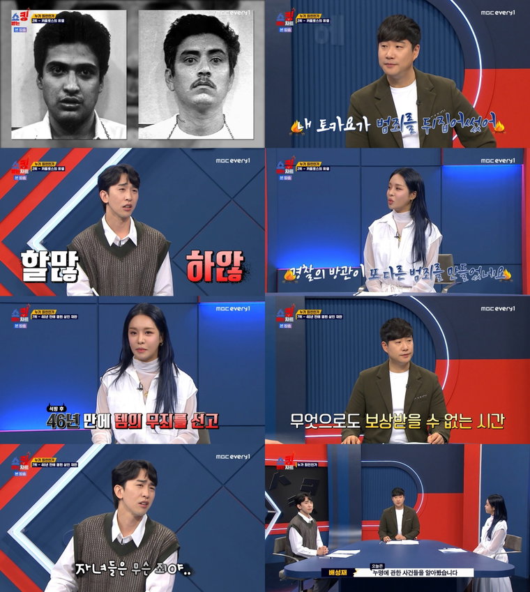 사진제공 = MBC에브리원 &lsquo;쇼킹받는 차트&rsquo;