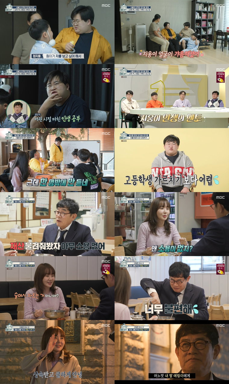 사진제공 = MBC &lsquo;호적메이트&rsquo; 방송화면 캡처