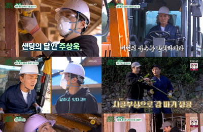 KBS 2TV 예능 프로그램 <세컨 하우스> “직접 만드는 즐거움” 땀·웃음·사랑으로 꽉 채운 ‘진심’