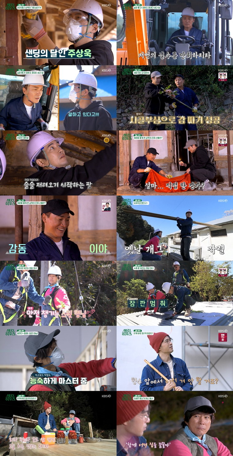 사진 제공 : KBS 2TV 새 예능프로그램 <세컨 하우스>