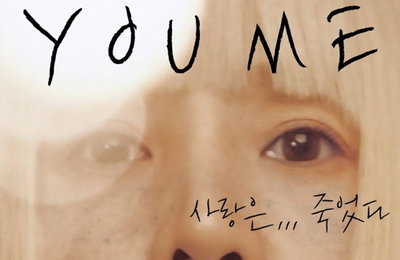 '싱어게인1' 33호 가수 유미, '사랑은 죽었다'로 컴백