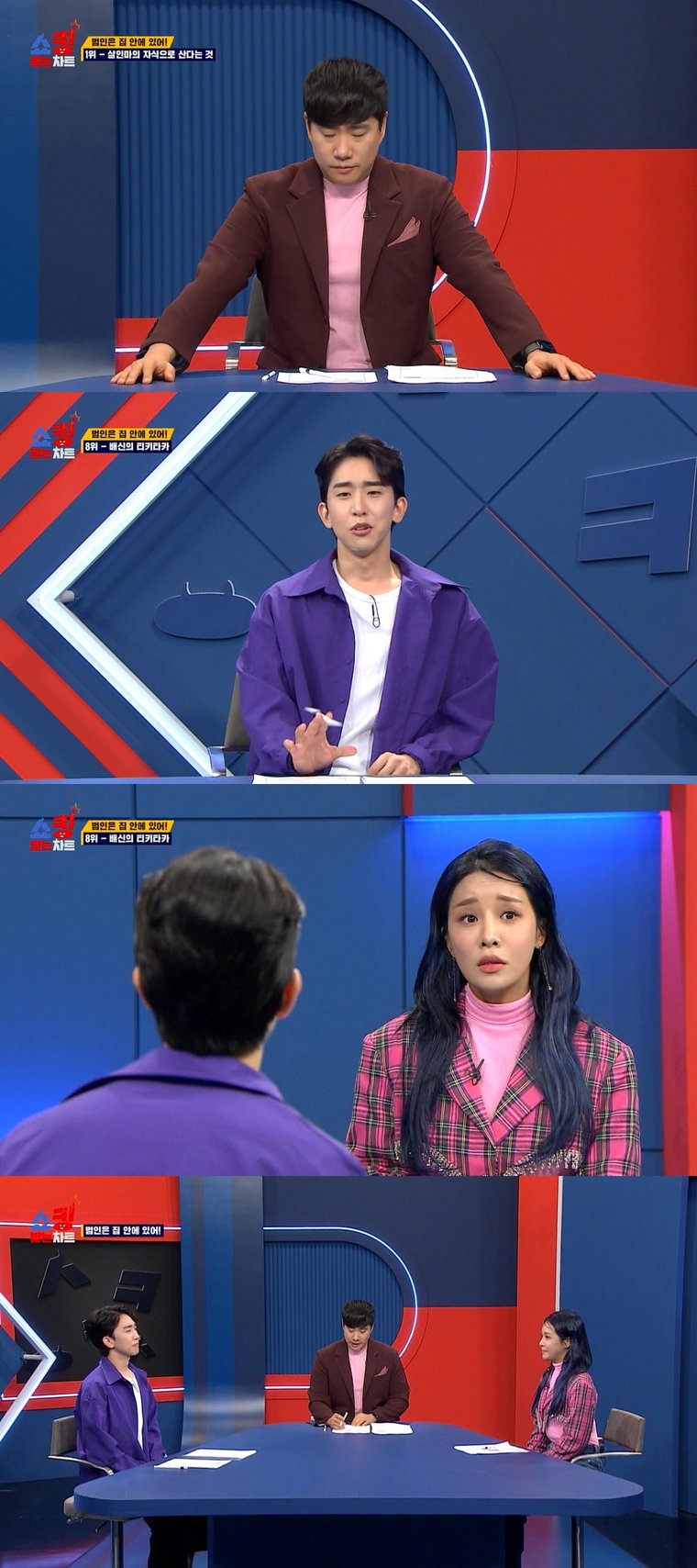 사진제공 = MBC에브리원 &lsquo;쇼킹받는 차트&rsquo;