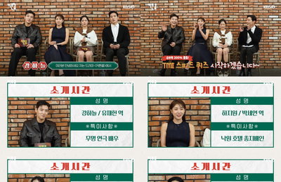 KBS 2TV 월화드라마 <커튼콜> 강하늘X하지원X정지소X노상현, 카메라 밖 ‘찐친 케미’ 발산! 수능만큼 어려운 ‘커튼콜’ TMI 퀴즈 영상 공개!