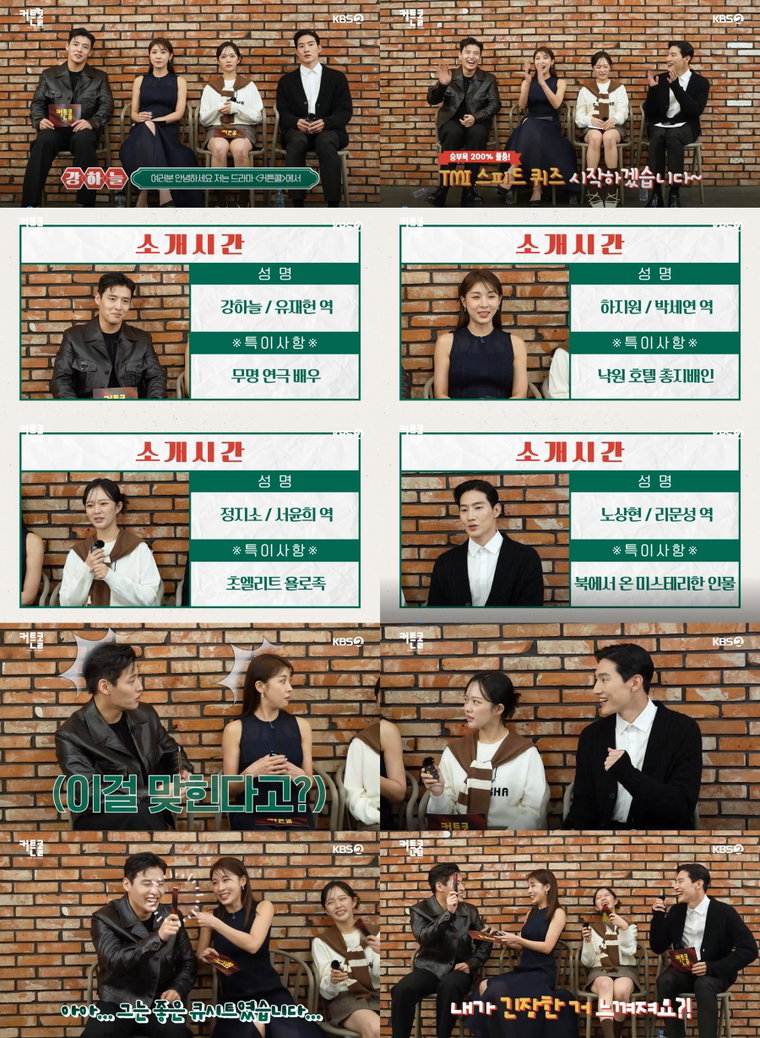 사진 제공: <커튼콜> TMI 퀴즈 영상 캡쳐