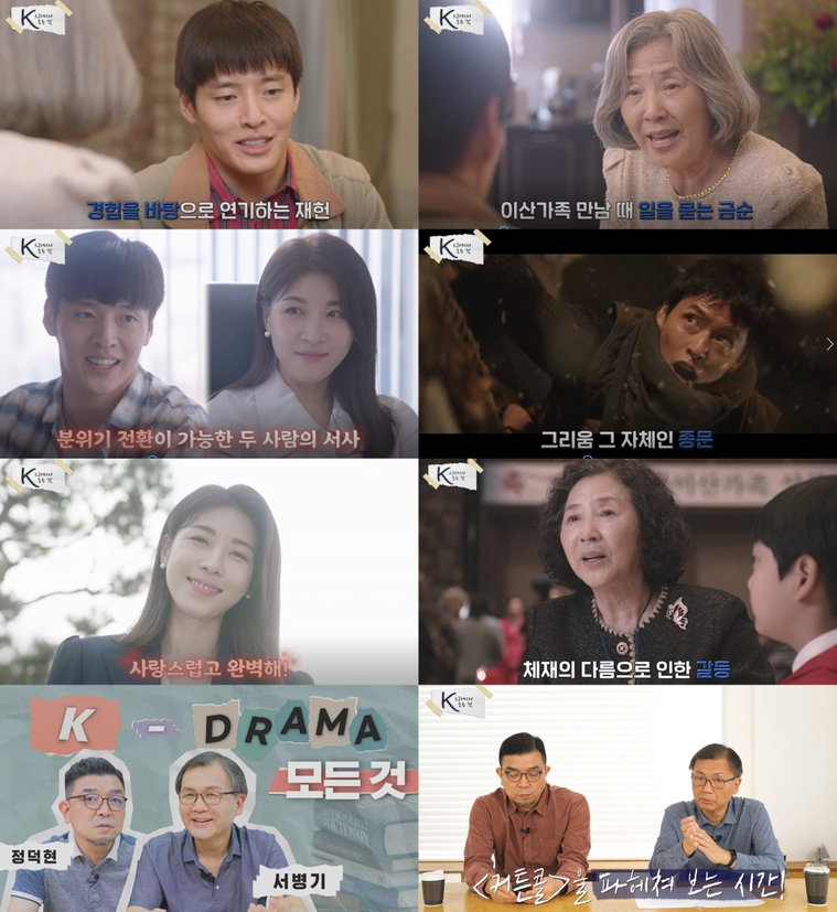 사진 제공: <K 드라마의 모든 것> 영상 캡쳐