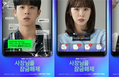 ENA 수목드라마 <사장님을 잠금해제> 채종협X서은수X박성웅, 스마트폰에 봉인된 3人 3色 캐릭터 포스터 공개