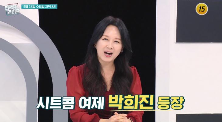 사진=TV조선 '퍼펙트 라이프' 화면 캡처