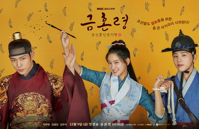 MBC 새 금토드라마 <금혼령, 조선 혼인 금지령> 박상우 감독이 전하는 ‘금혼령’ 연출 포인트! 박주현-김영대-김우석 캐스팅 비화까지! ‘흥미진진’