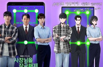 ENA 수목드라마 <사장님을 잠금해제> 원작자 박성현 작가의 깜짝 응원 메시지 퍼펙트 싱크로율 자랑하는 스페셜 포스터 축전까지
