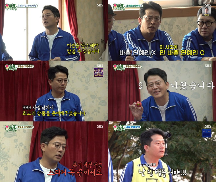 사진 제공 : SBS <미운 우리 새끼> 방송 캡처