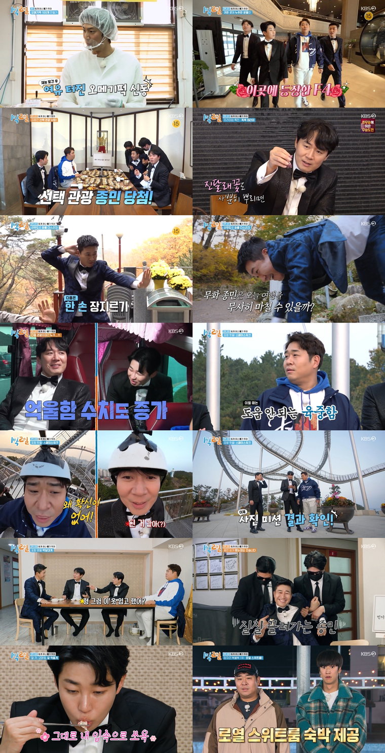 사진 제공: KBS 2TV <1박 2일 시즌4> 방송 캡처 