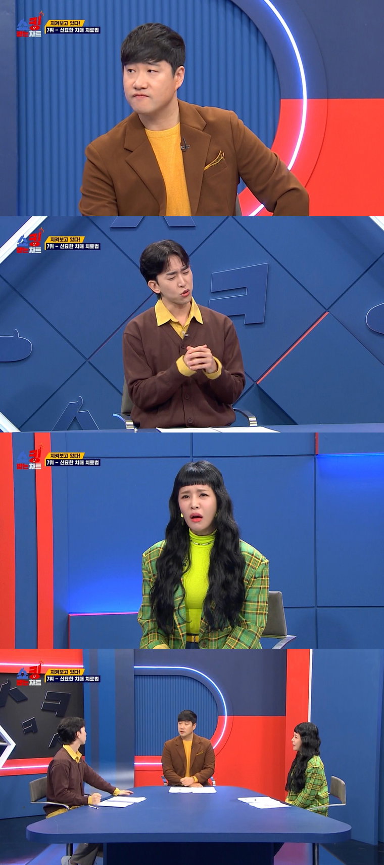 사진제공 = MBC에브리원 &lsquo;쇼킹받는 차트&rsquo;