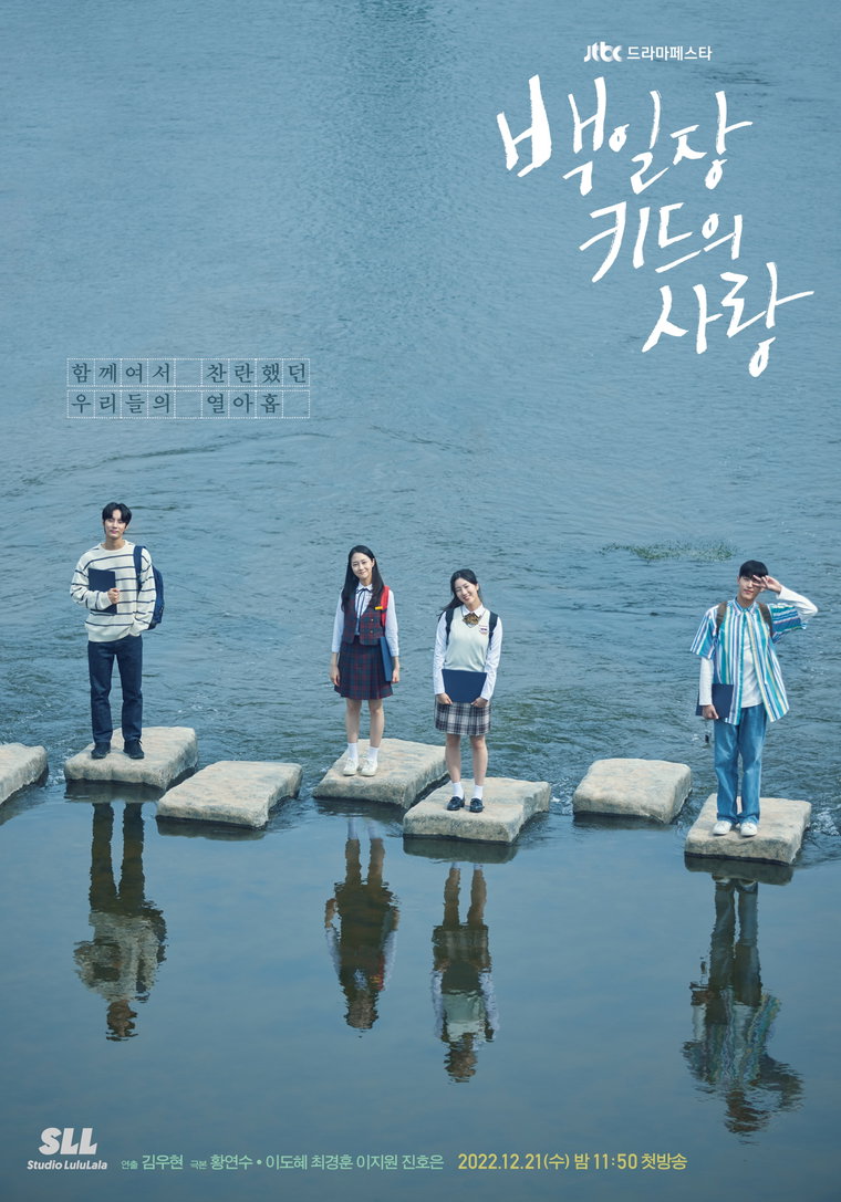 사진제공= SLL, JTBC &lsquo;백일장 키드의 사랑&rsquo; 1차 티저 영상 캡처