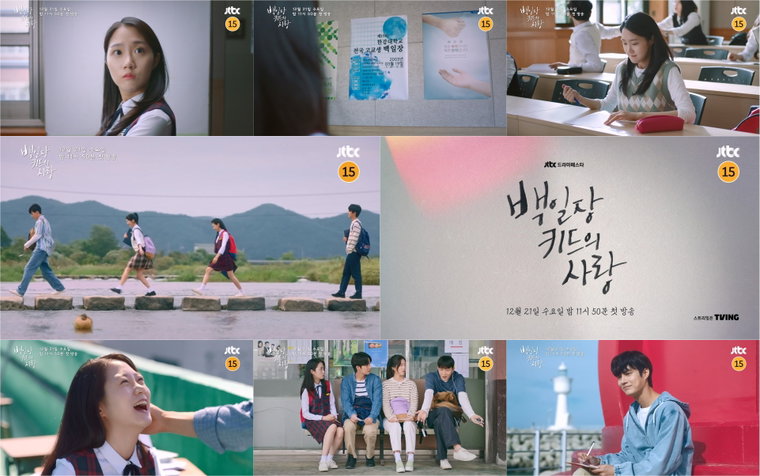 사진제공= SLL, JTBC &lsquo;백일장 키드의 사랑&rsquo; 1차 티저 영상 캡처