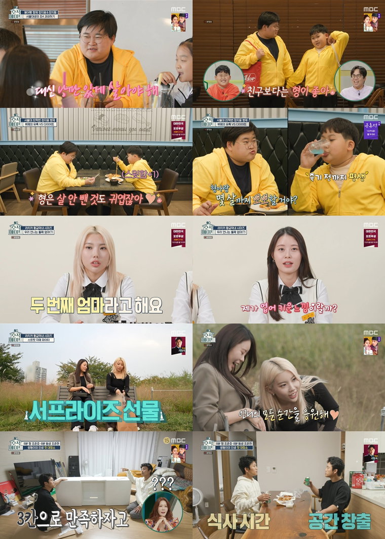 사진제공 = MBC &lsquo;호적메이트&rsquo; 방송화면