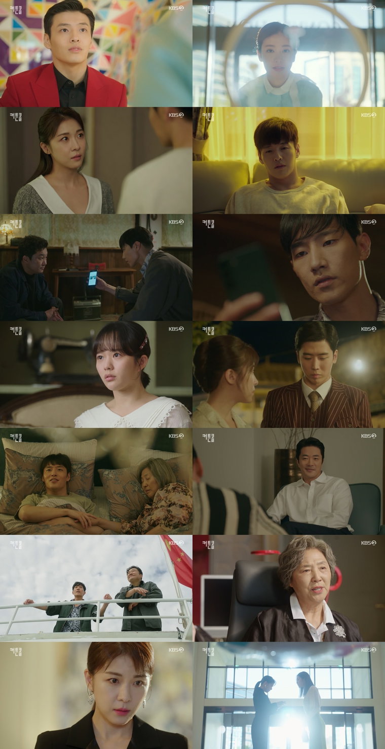 사진 제공: KBS 2TV 월화드라마 <커튼콜> 방송 캡처